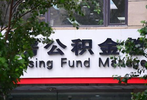 公积金1700是什么水平-唐山公积金代办平台